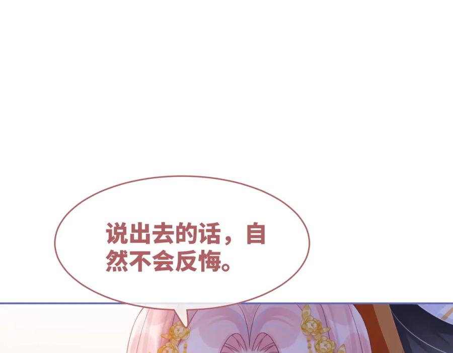 《快穿女配冷静点》第71话 我们结婚 第87页