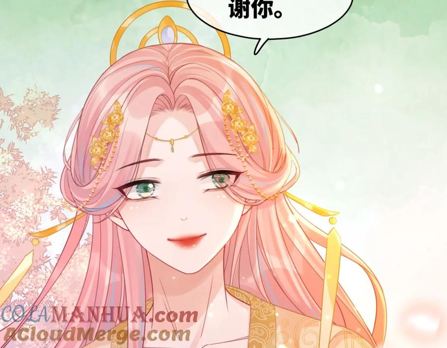 《快穿女配冷静点》第71话 我们结婚 第105页