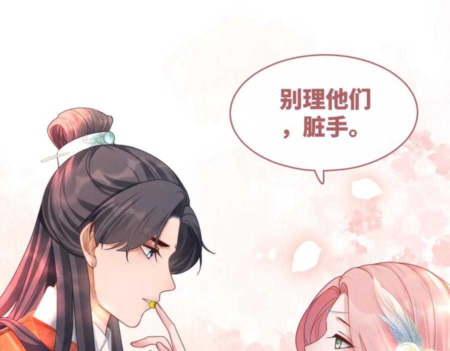 《快穿女配冷静点》第71话 我们结婚 第14页