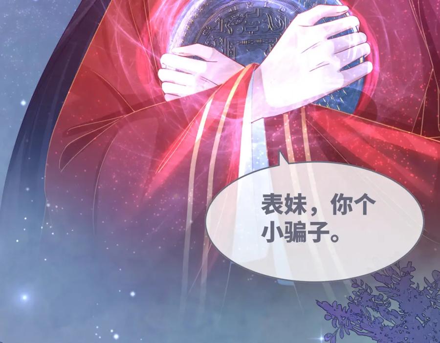 《快穿女配冷静点》第71话 我们结婚 第131页
