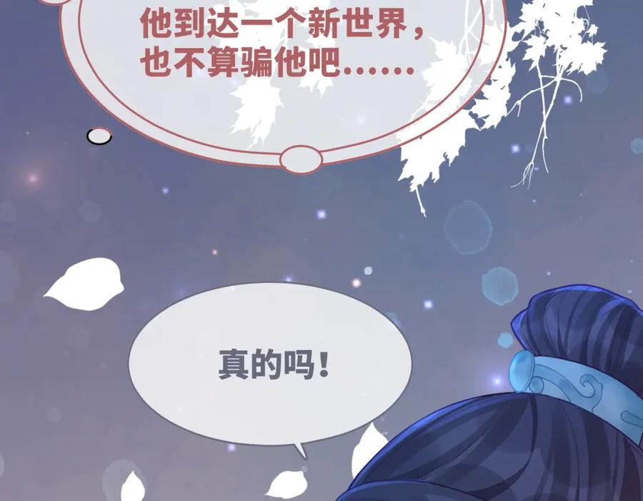 《快穿女配冷静点》第71话 我们结婚 第90页