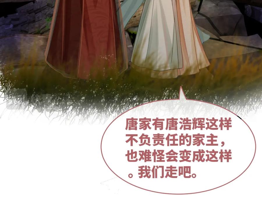 《快穿女配冷静点》第71话 我们结婚 第36页