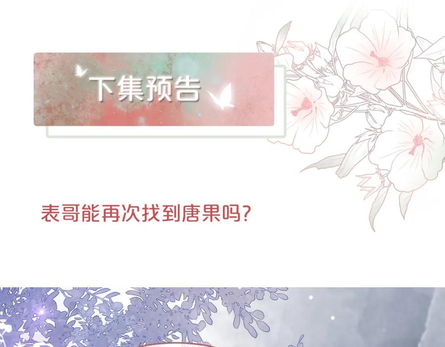 《快穿女配冷静点》第71话 我们结婚 第124页