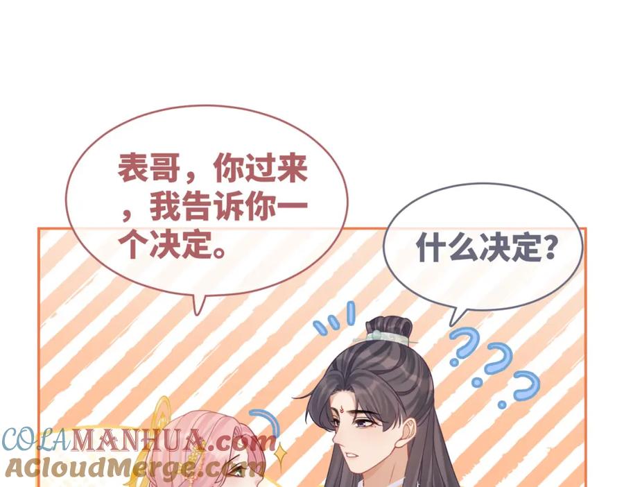 《快穿女配冷静点》第71话 我们结婚 第73页