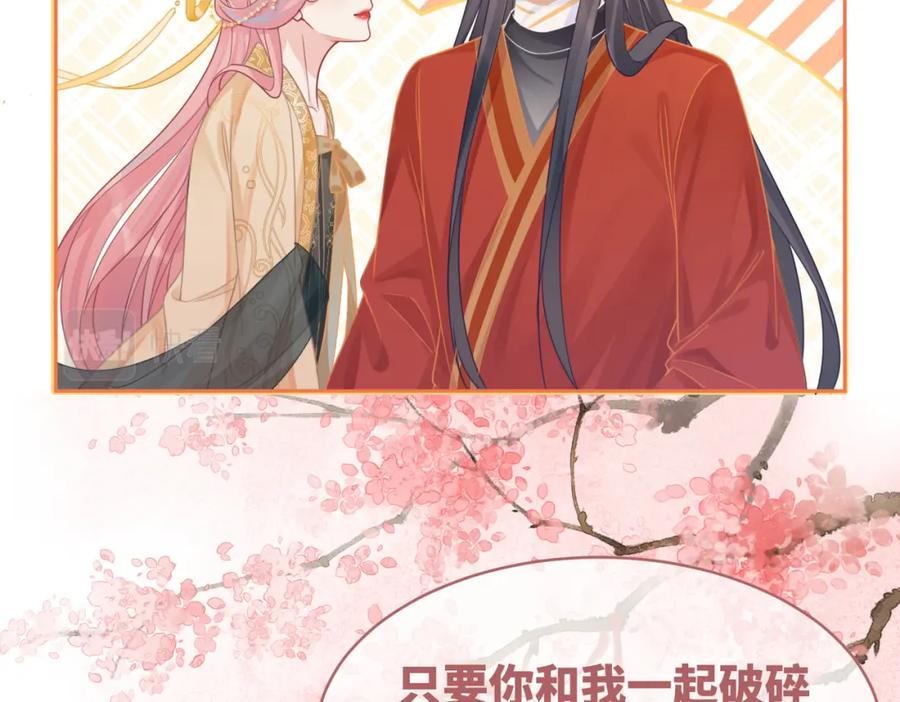 《快穿女配冷静点》第71话 我们结婚 第74页