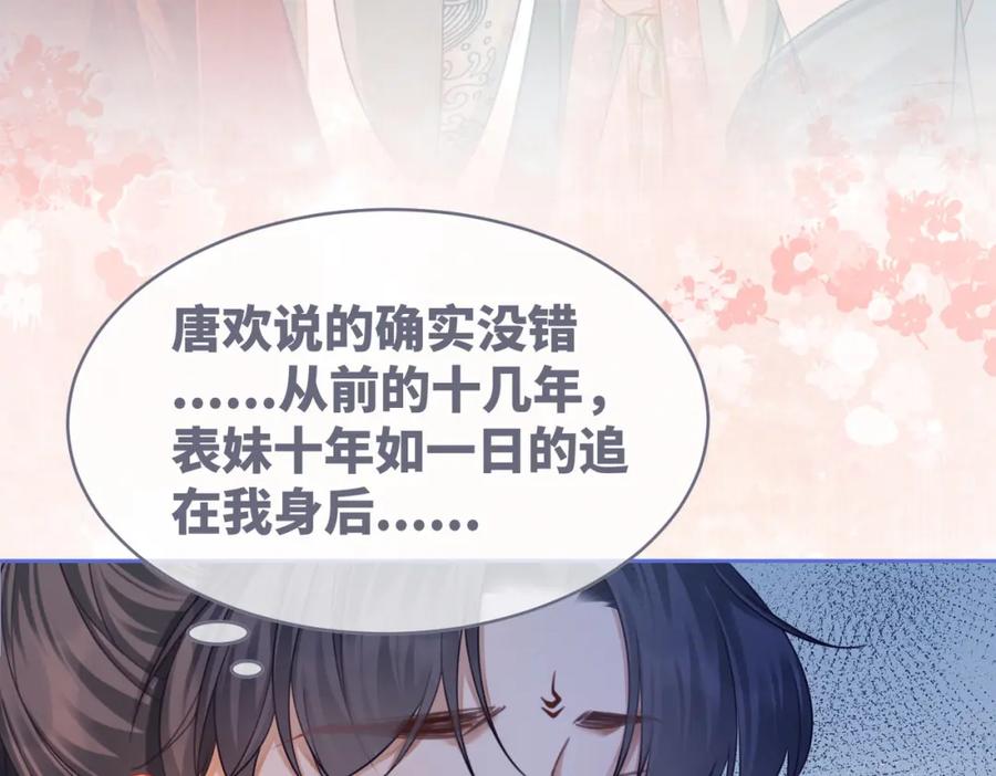 《快穿女配冷静点》第71话 我们结婚 第16页