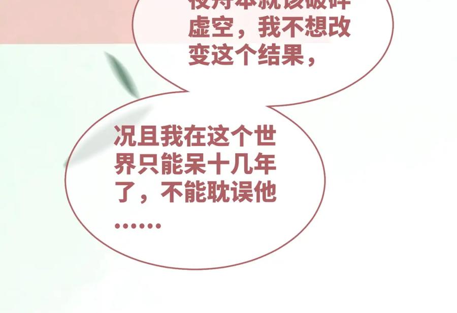 《快穿女配冷静点》第71话 我们结婚 第72页