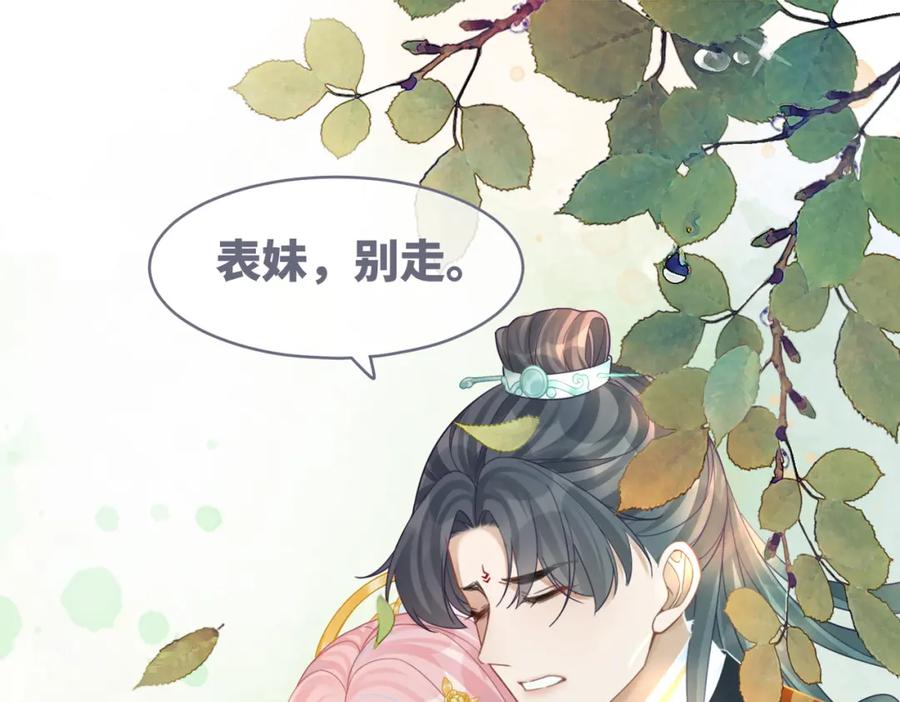 《快穿女配冷静点》第71话 我们结婚 第83页