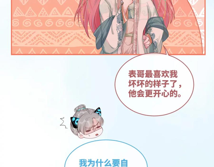 《快穿女配冷静点》第71话 我们结婚 第48页