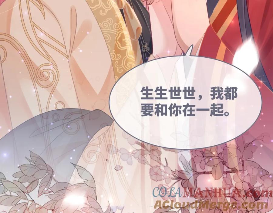 《快穿女配冷静点》第71话 我们结婚 第97页