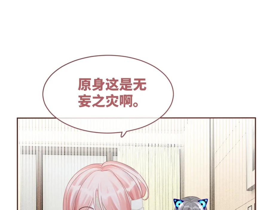 《快穿女配冷静点》第72话 我一定会找到你 第106页