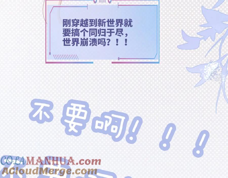 《快穿女配冷静点》第72话 我一定会找到你 第116页