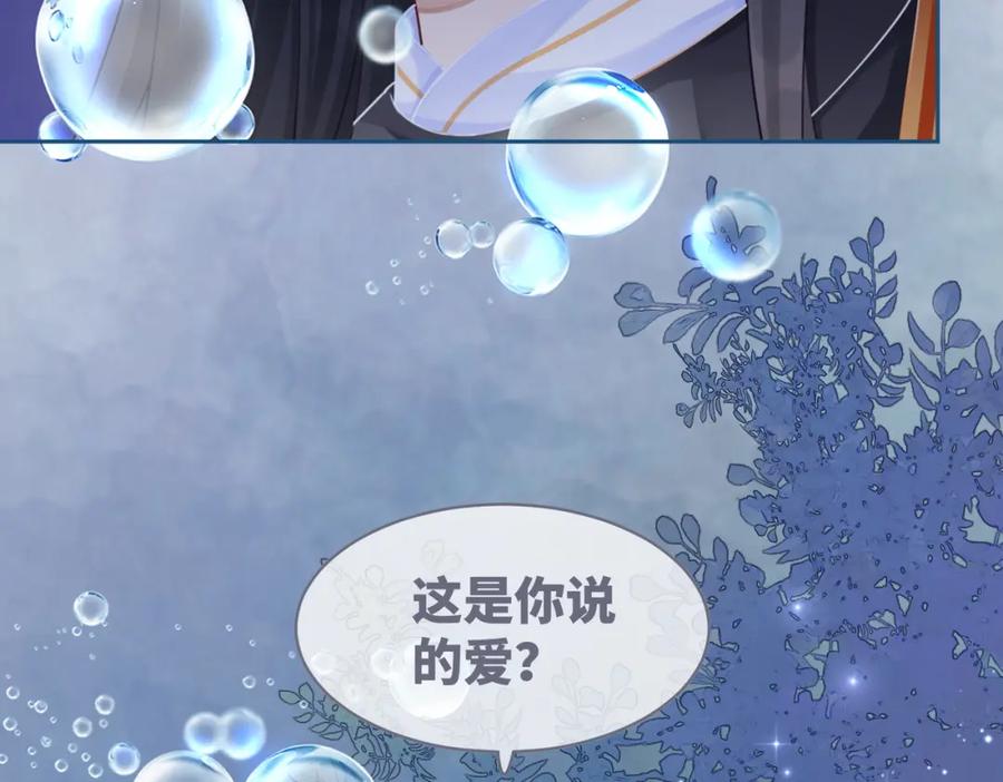 《快穿女配冷静点》第72话 我一定会找到你 第42页