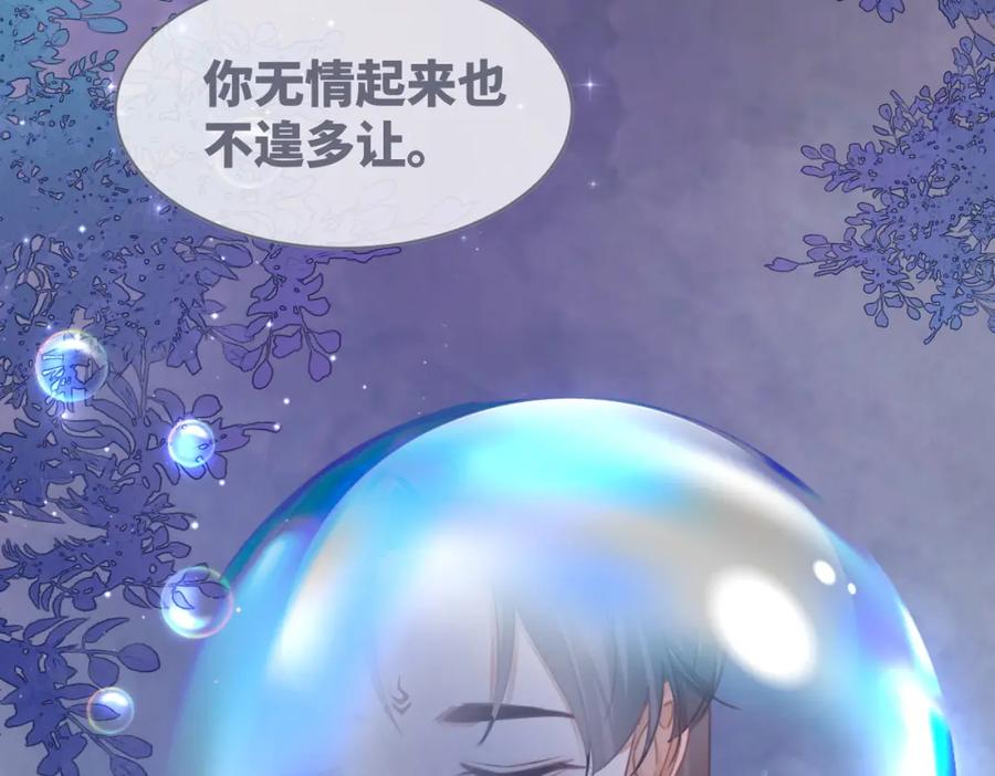 《快穿女配冷静点》第72话 我一定会找到你 第45页