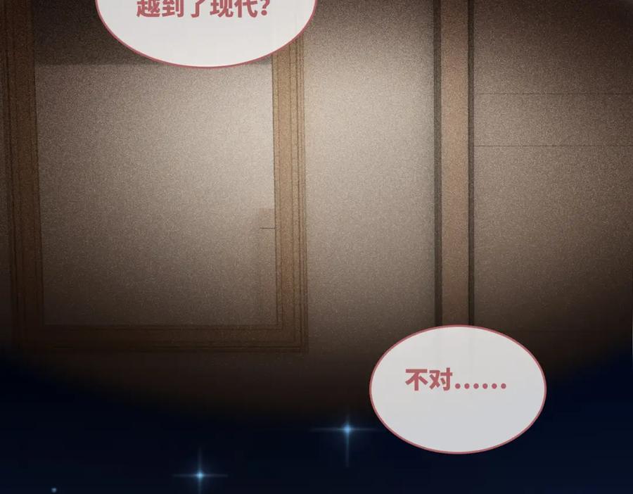 《快穿女配冷静点》第72话 我一定会找到你 第69页