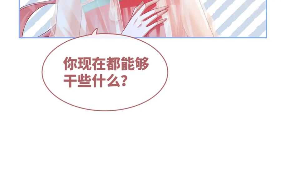 《快穿女配冷静点》第72话 我一定会找到你 第61页