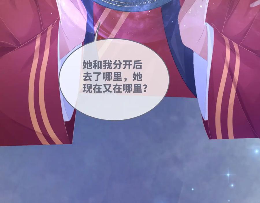 《快穿女配冷静点》第72话 我一定会找到你 第23页