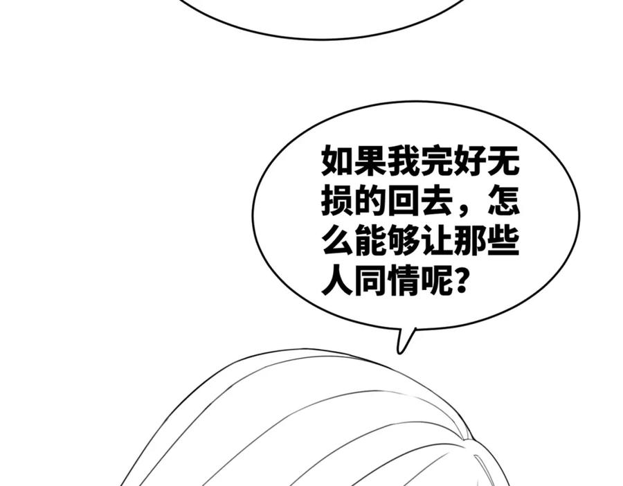《快穿女配冷静点》第72话 我一定会找到你 第126页