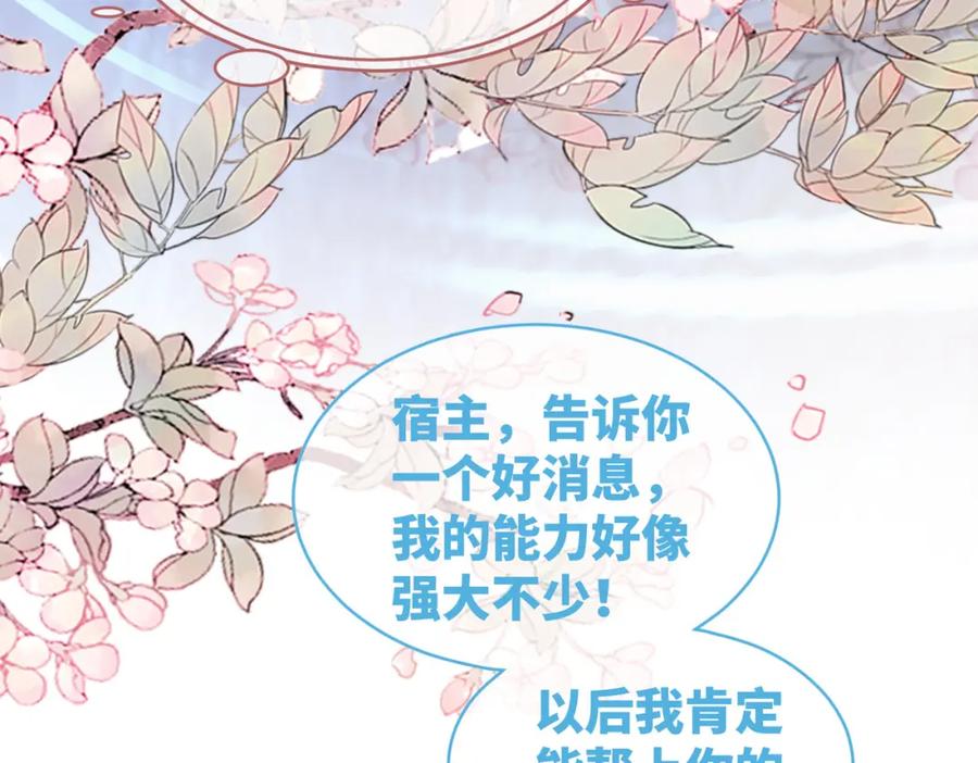 《快穿女配冷静点》第72话 我一定会找到你 第59页