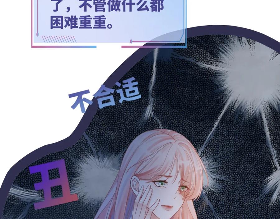 《快穿女配冷静点》第72话 我一定会找到你 第103页