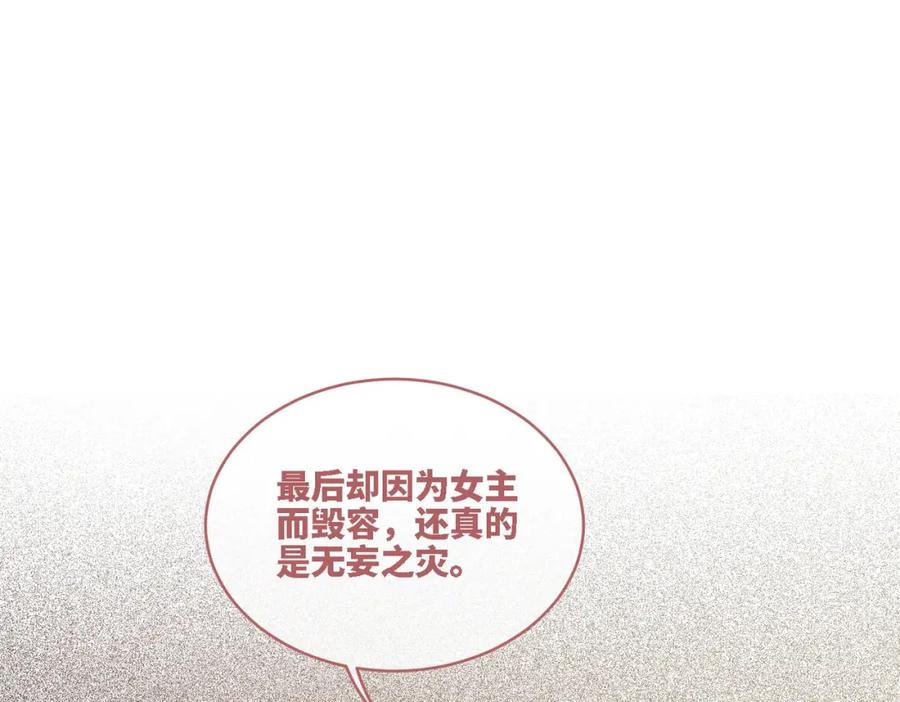 《快穿女配冷静点》第72话 我一定会找到你 第109页