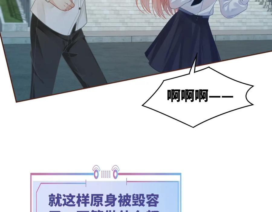 《快穿女配冷静点》第72话 我一定会找到你 第102页