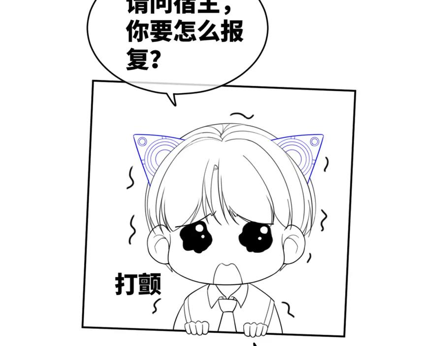 《快穿女配冷静点》第72话 我一定会找到你 第119页