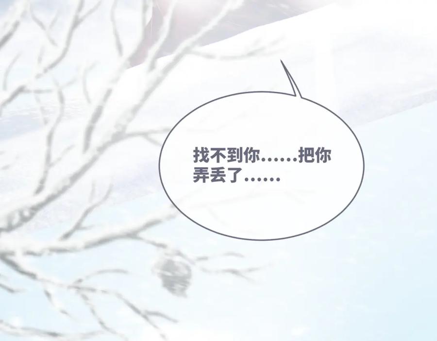 《快穿女配冷静点》第72话 我一定会找到你 第14页