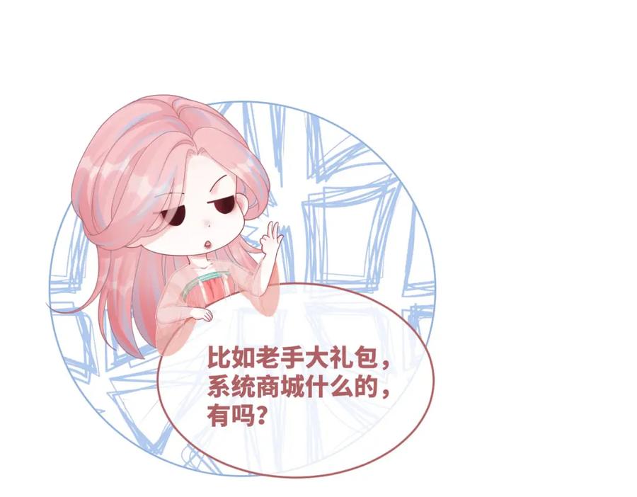 《快穿女配冷静点》第72话 我一定会找到你 第62页