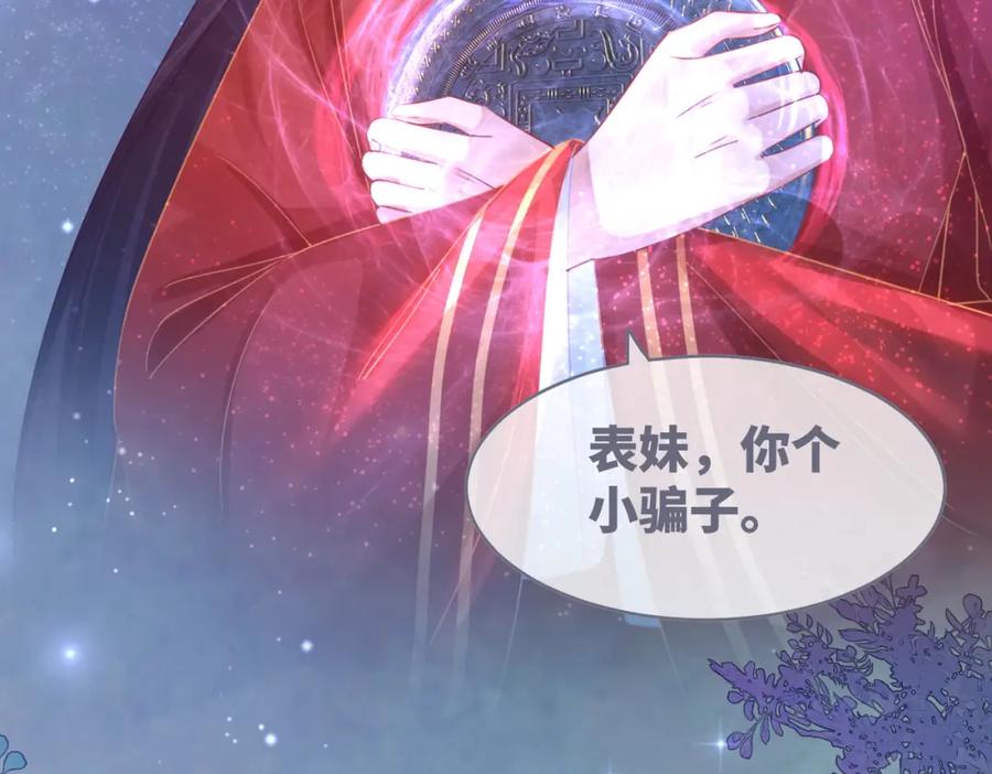 《快穿女配冷静点》第72话 我一定会找到你 第38页