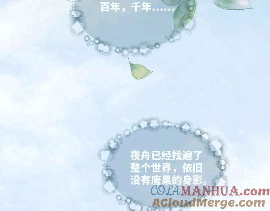 《快穿女配冷静点》第72话 我一定会找到你 第8页