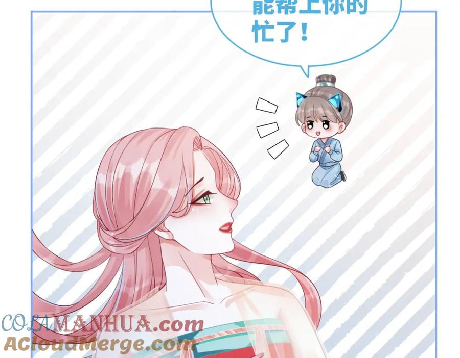 《快穿女配冷静点》第72话 我一定会找到你 第60页