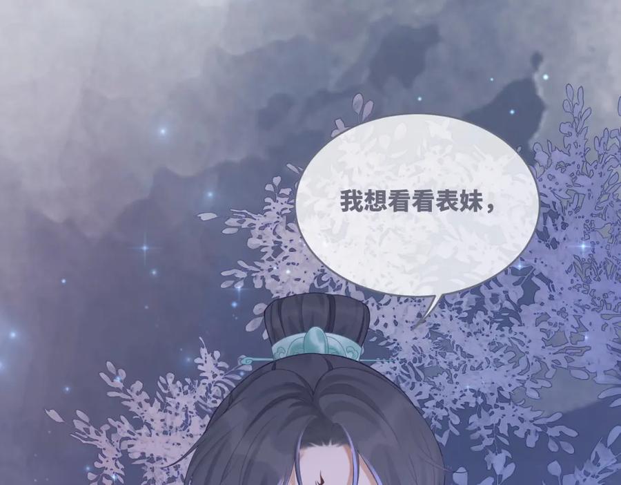 《快穿女配冷静点》第72话 我一定会找到你 第21页