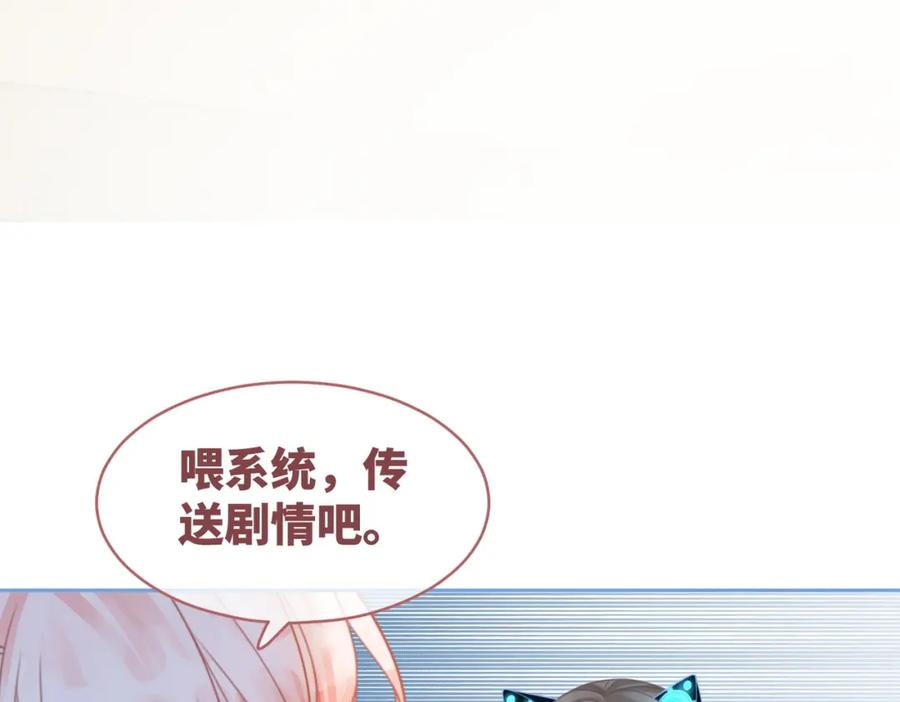 《快穿女配冷静点》第72话 我一定会找到你 第77页