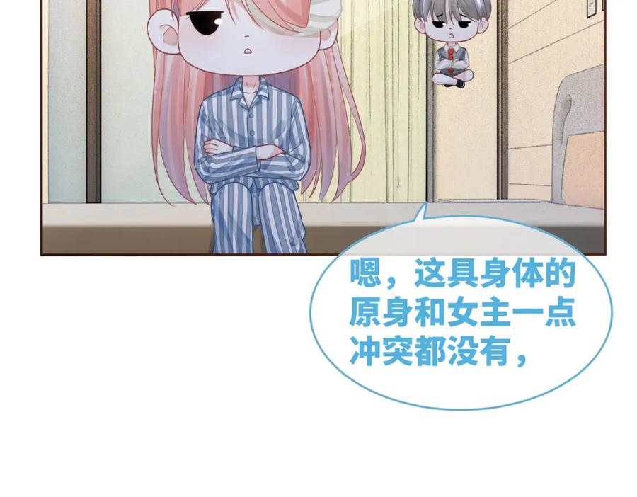 《快穿女配冷静点》第72话 我一定会找到你 第107页