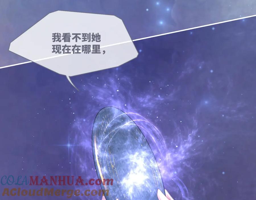 《快穿女配冷静点》第72话 我一定会找到你 第24页