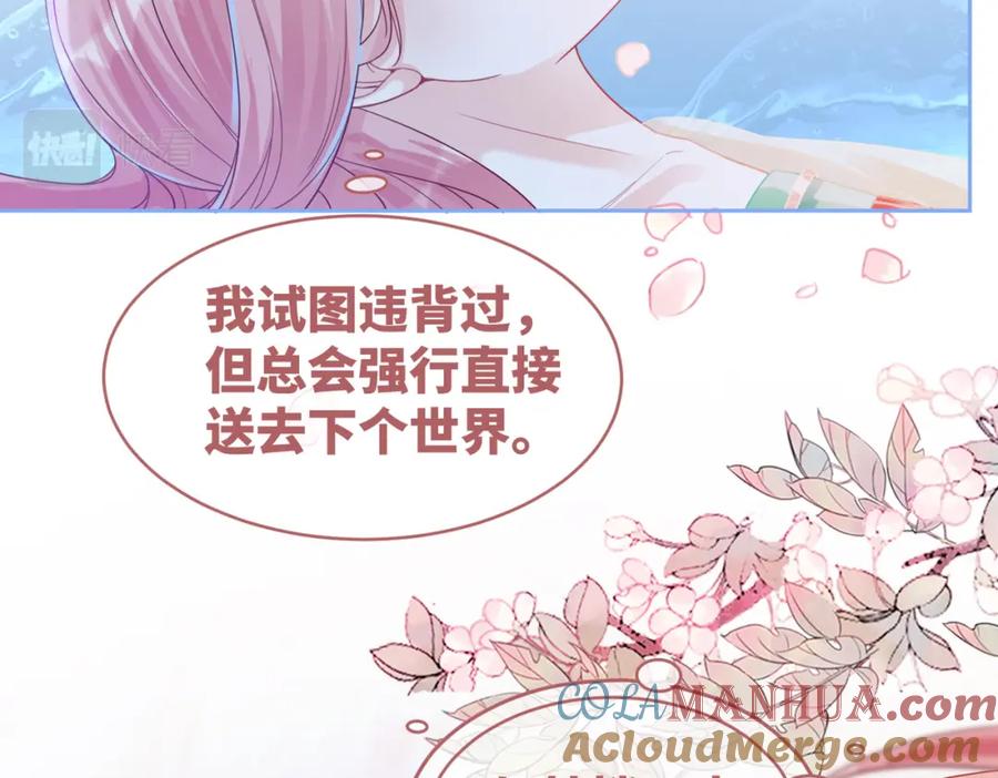 《快穿女配冷静点》第72话 我一定会找到你 第56页
