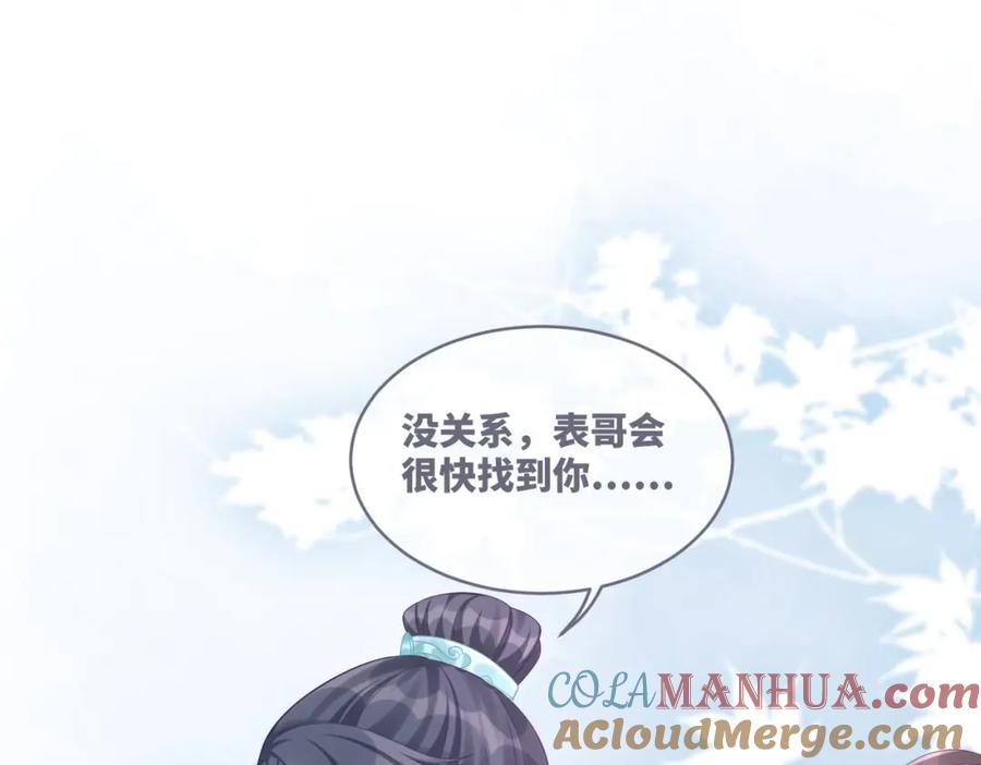 《快穿女配冷静点》第72话 我一定会找到你 第4页