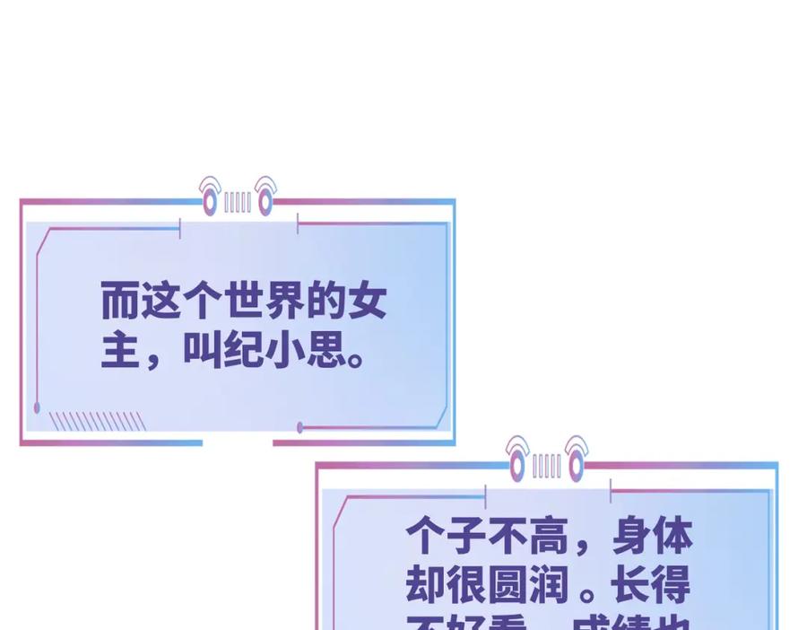 《快穿女配冷静点》第72话 我一定会找到你 第85页