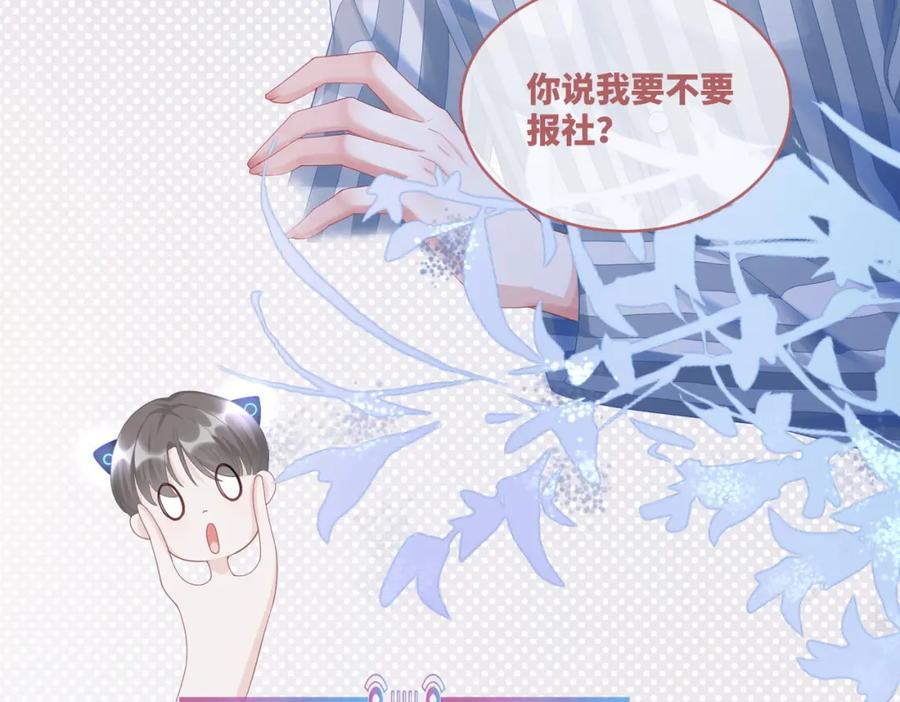 《快穿女配冷静点》第72话 我一定会找到你 第115页