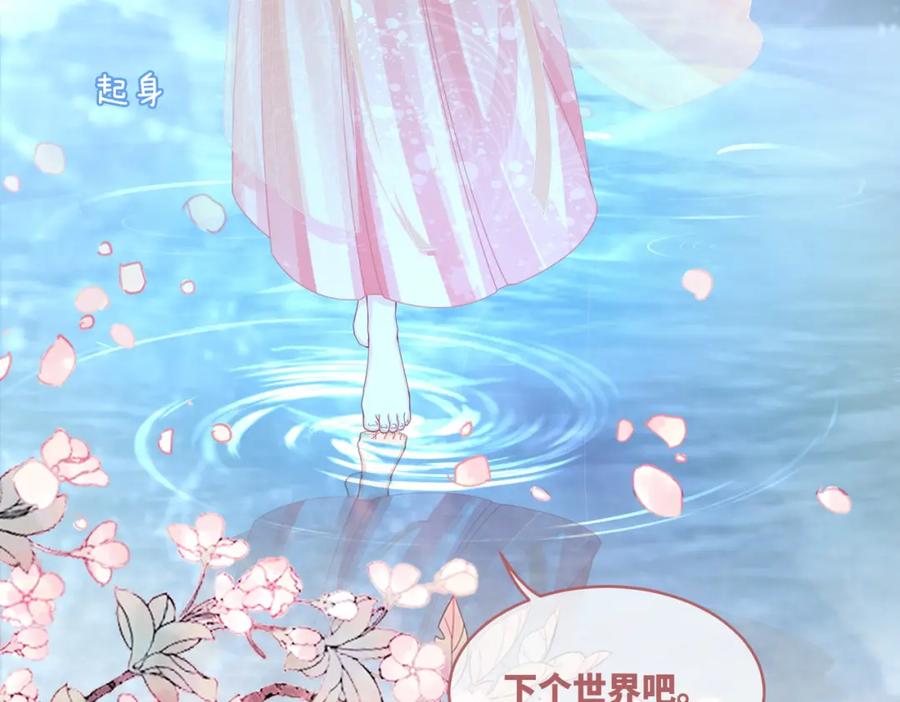 《快穿女配冷静点》第72话 我一定会找到你 第66页