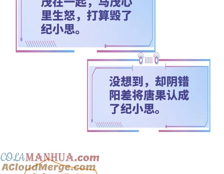 《快穿女配冷静点》第72话 我一定会找到你 第100页
