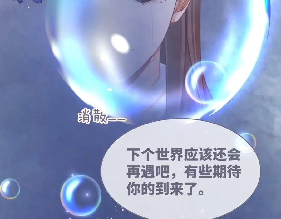 《快穿女配冷静点》第72话 我一定会找到你 第46页