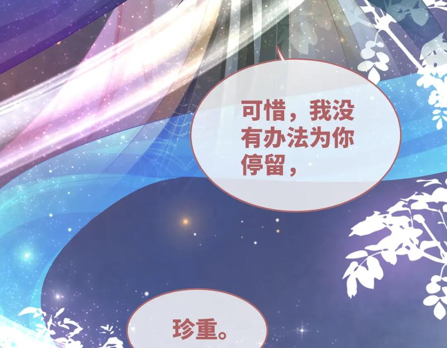 《快穿女配冷静点》第72话 我一定会找到你 第34页