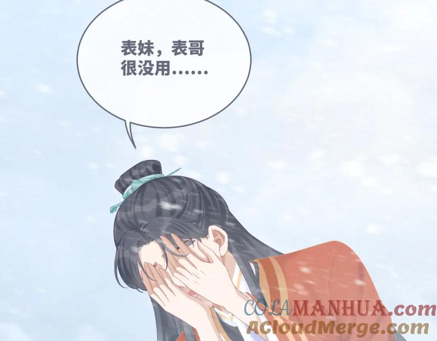 《快穿女配冷静点》第72话 我一定会找到你 第12页