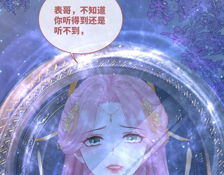 《快穿女配冷静点》第72话 我一定会找到你 第29页