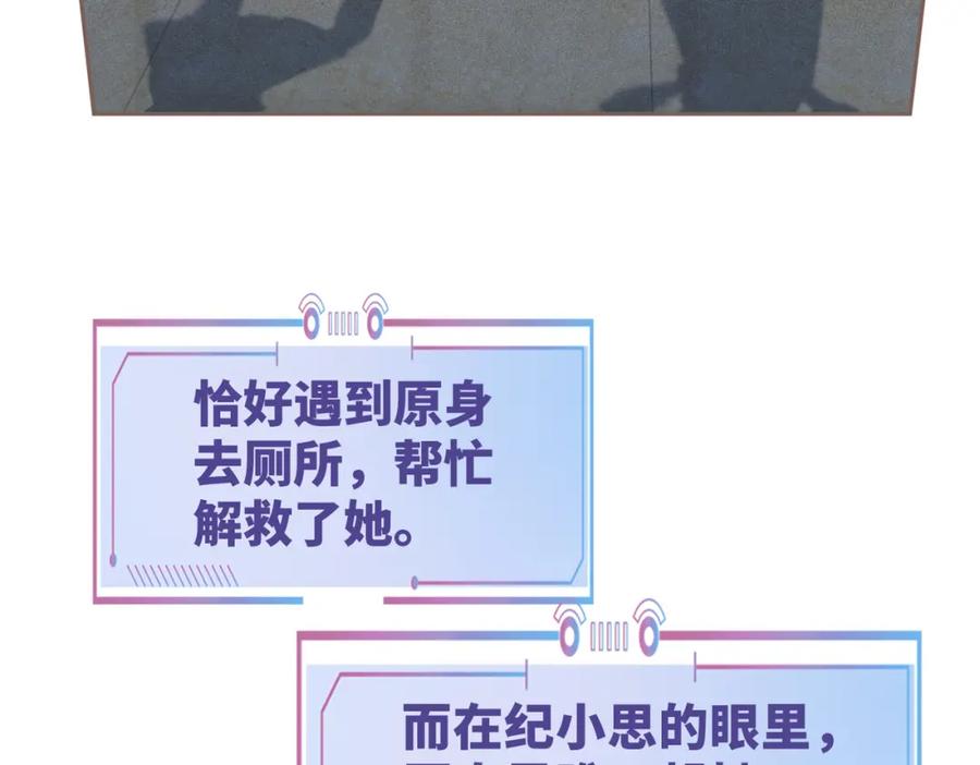 《快穿女配冷静点》第72话 我一定会找到你 第91页