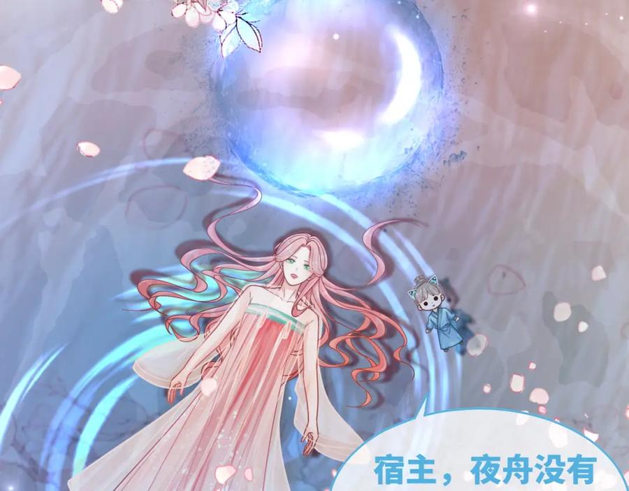 《快穿女配冷静点》第72话 我一定会找到你 第49页