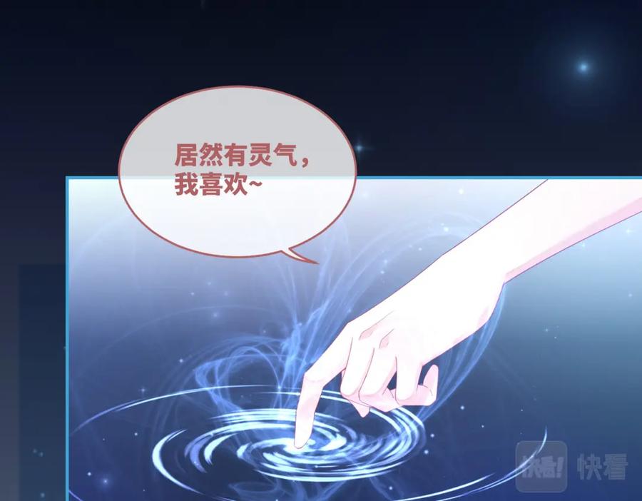 《快穿女配冷静点》第72话 我一定会找到你 第70页