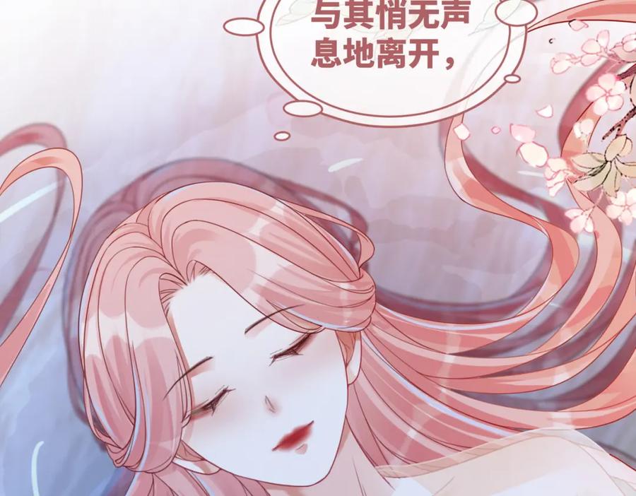 《快穿女配冷静点》第72话 我一定会找到你 第57页